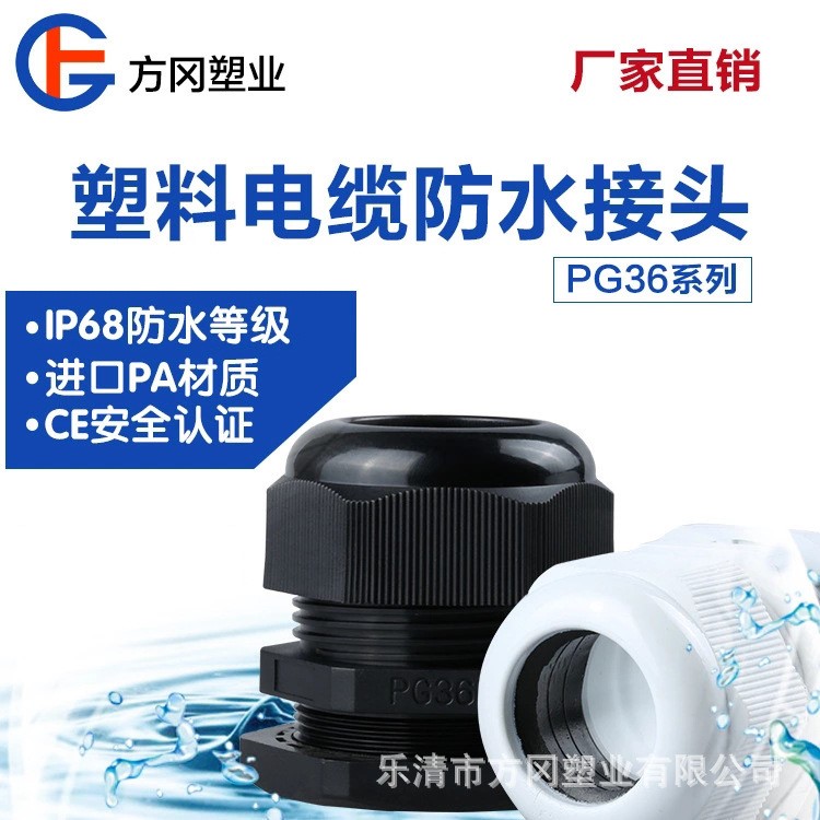 PG36电缆葛兰接头防水尼龙防水塑料接头耐磨接头外螺纹格兰头