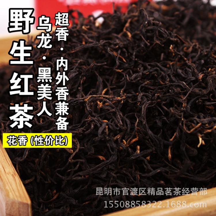 包邮|野生红茶 特级乌龙红 黑美人 古树红茶 云南凤庆滇红茶散装