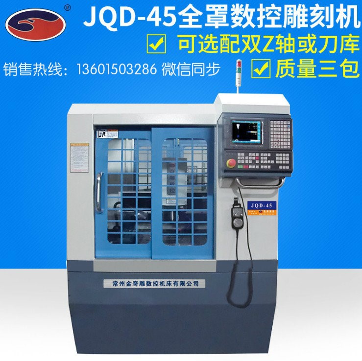 JQD-45全罩数控模具治具雕刻机 和田玉石琥珀蜜蜡雕刻机厂家供应