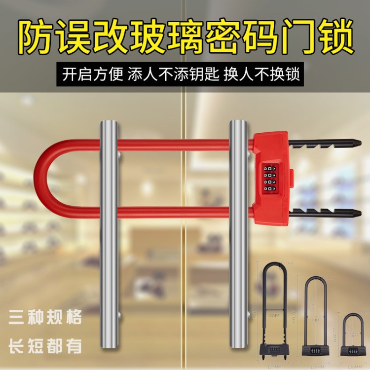 密码玻璃门锁双开机械加长粱密码锁防液压剪店铺门锁电动自行车锁