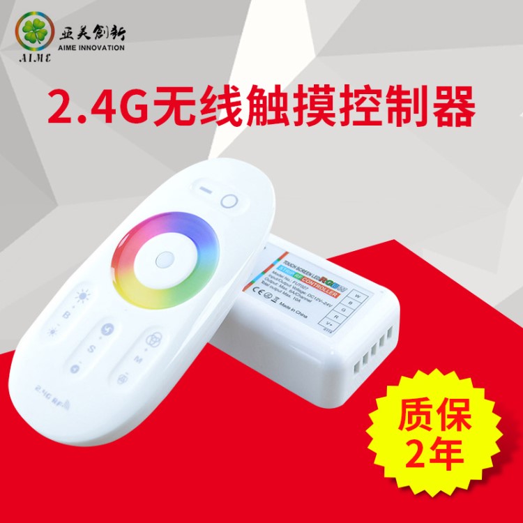 2.4G无线触摸控制器 LED调光调色温遥控双色控制器 led灯条控制器