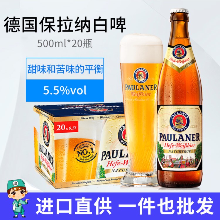 德国啤酒柏龙白Paulaner 宝来纳保拉纳小麦500ml20瓶整箱批发