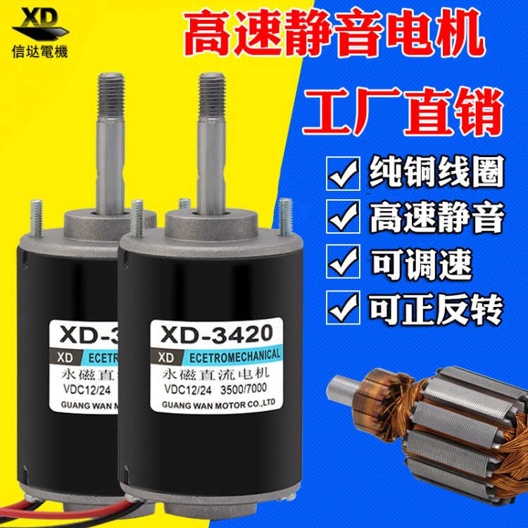 12V/24V直流永磁高速电机正反转小马达调速电机30W高速静音