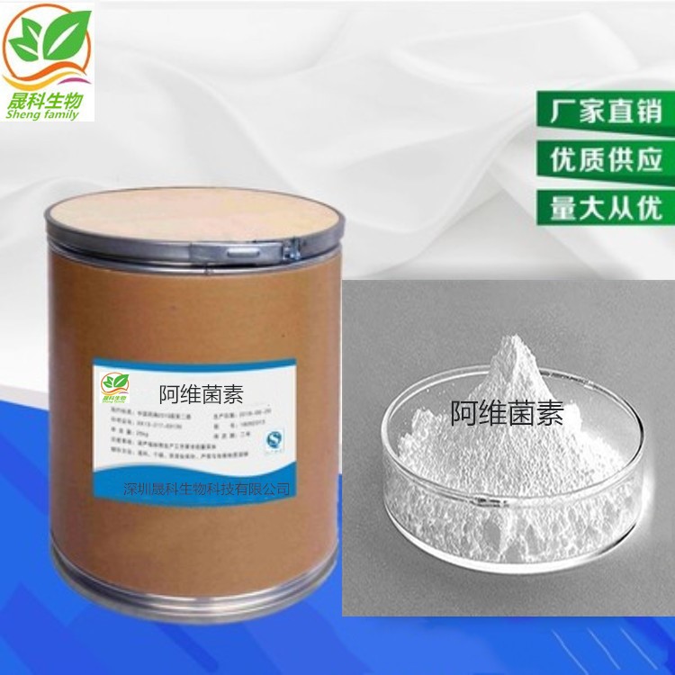 阿维菌素 现货供应 阿维菌素 71751-41-2