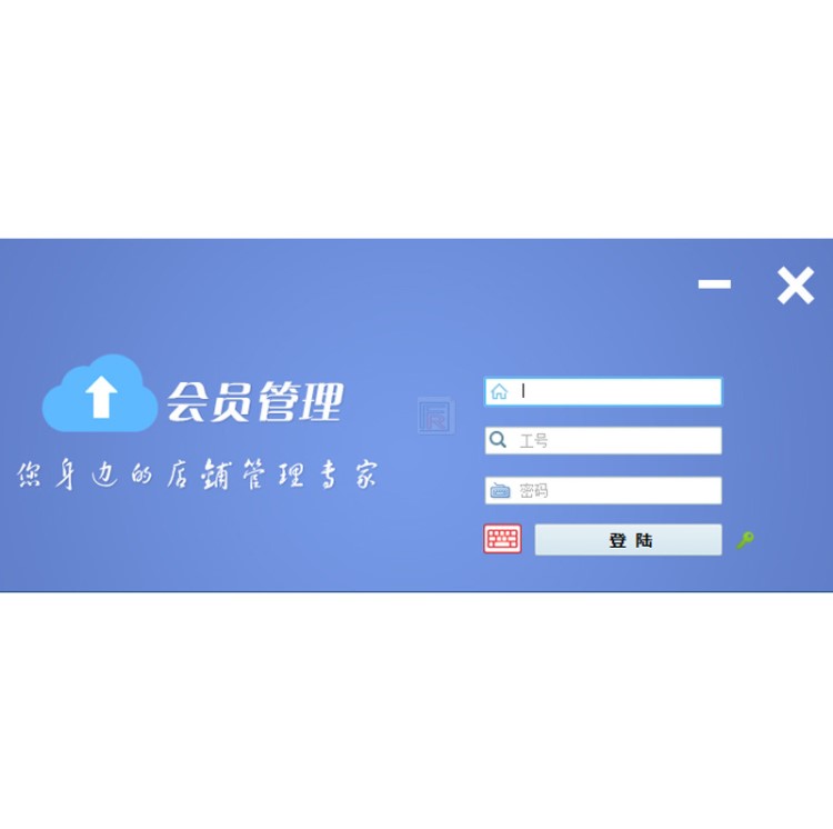 会员管理系统超市便利店化妆品店母婴店专卖店服装鞋帽宠物店连锁