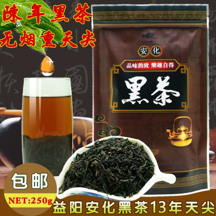 2013年老茶天尖 益阳安化黑茶 高品质 250g袋装 一件代发 厂家