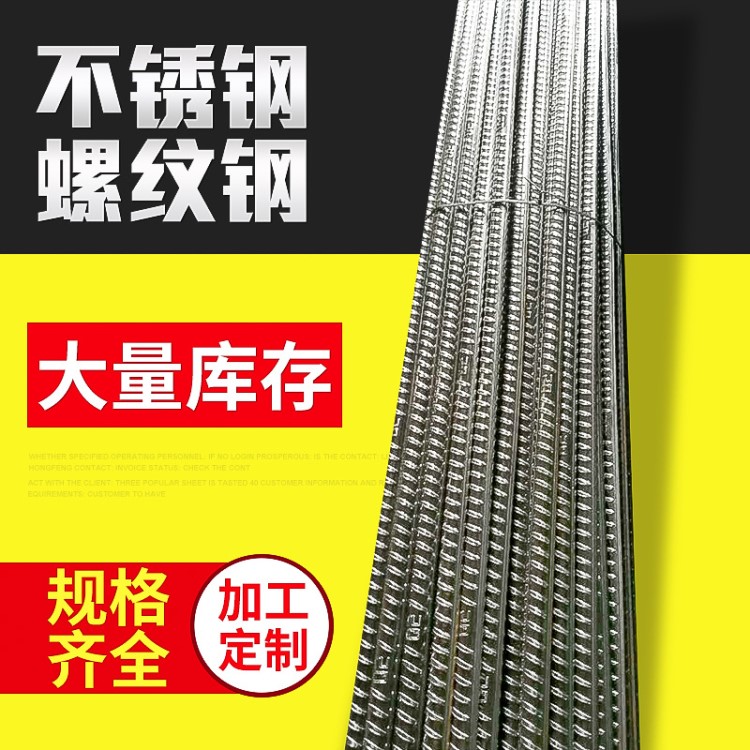 非标三级不锈钢螺纹钢筋 304不锈钢螺纹钢 建筑钢材螺纹钢厂家