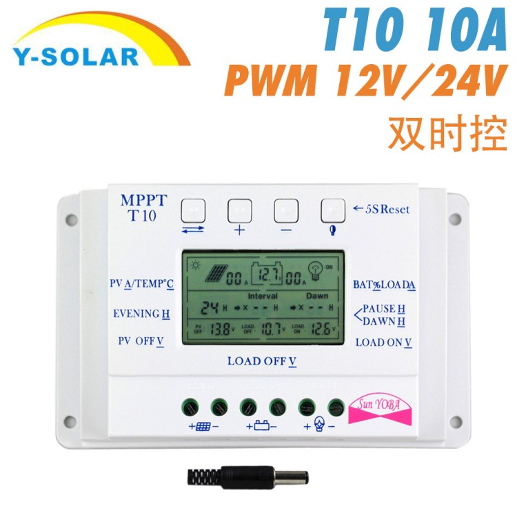 太阳能控制器 10A 12/24V PWM LCD智能自动识别充放电路灯控制器