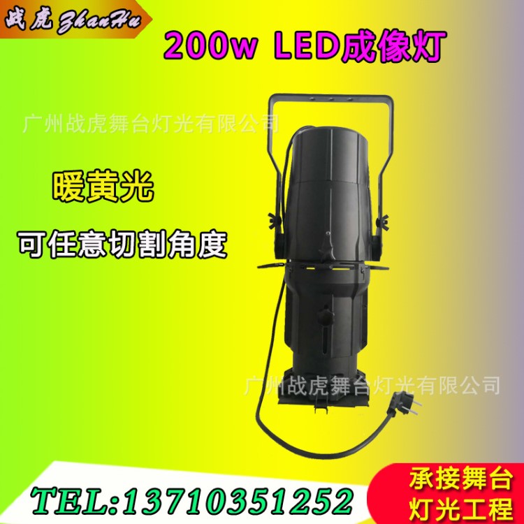 LED成像灯200w 200w成像灯 200w车展灯 T台走秀灯 舞台灯光