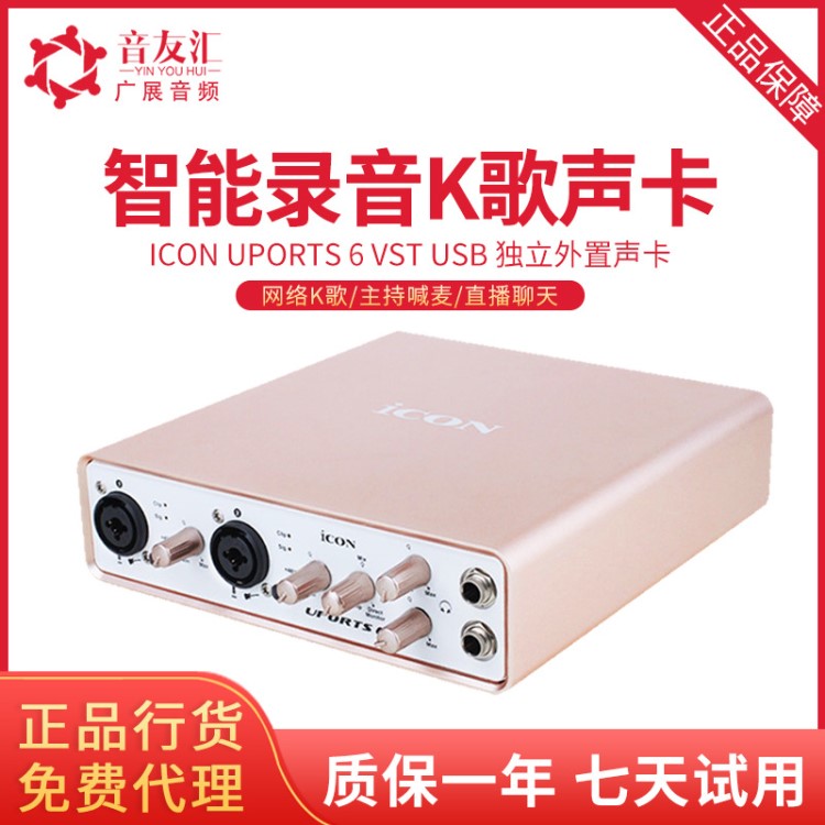 ICON UPORTS 6 VST艾肯外置声卡电脑笔记本台式机USB独立外置声卡