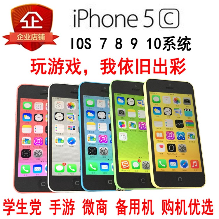 低价苹果iPhone5c移动联通4G电信3G三网学生老人智能备用手机89系