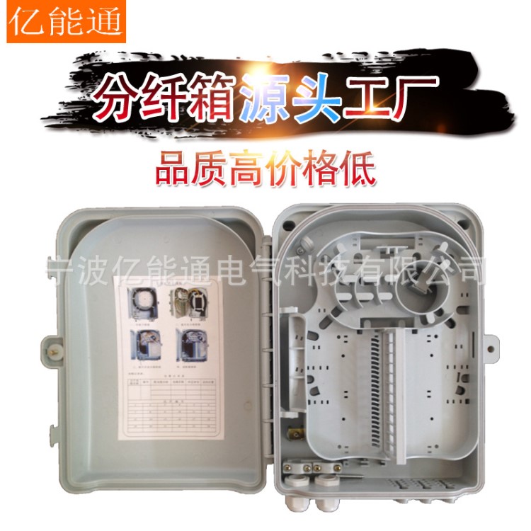 FTTH24芯 室内外光缆分纤箱 光纤分光箱 插片式分线箱分光器中标