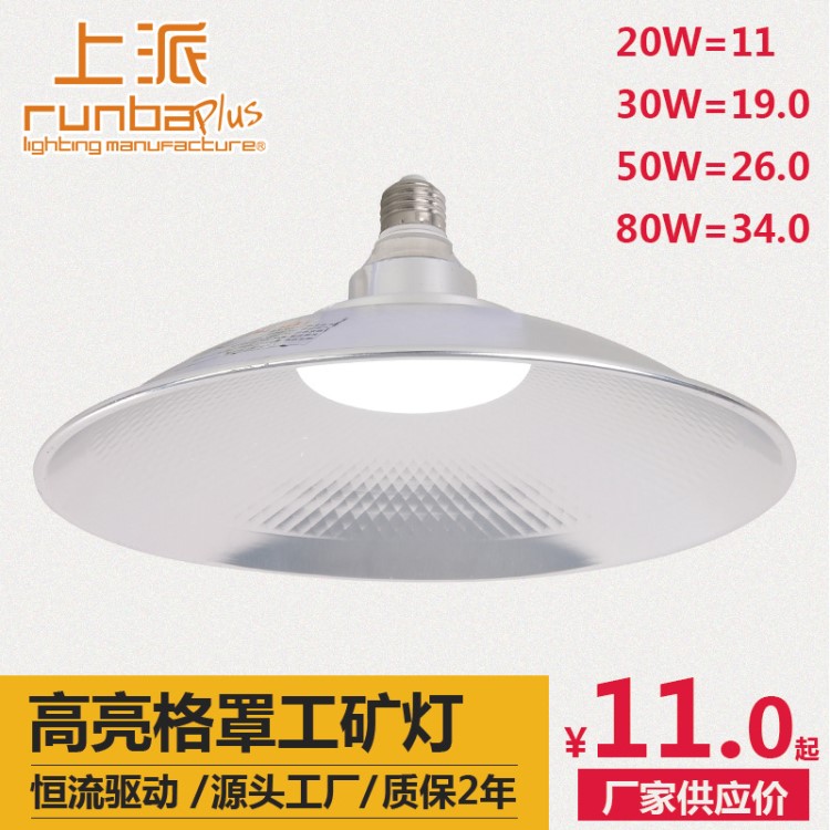 LED工矿灯厂房灯 E27螺口大功率照明灯 30W50W80W100W天棚灯商用