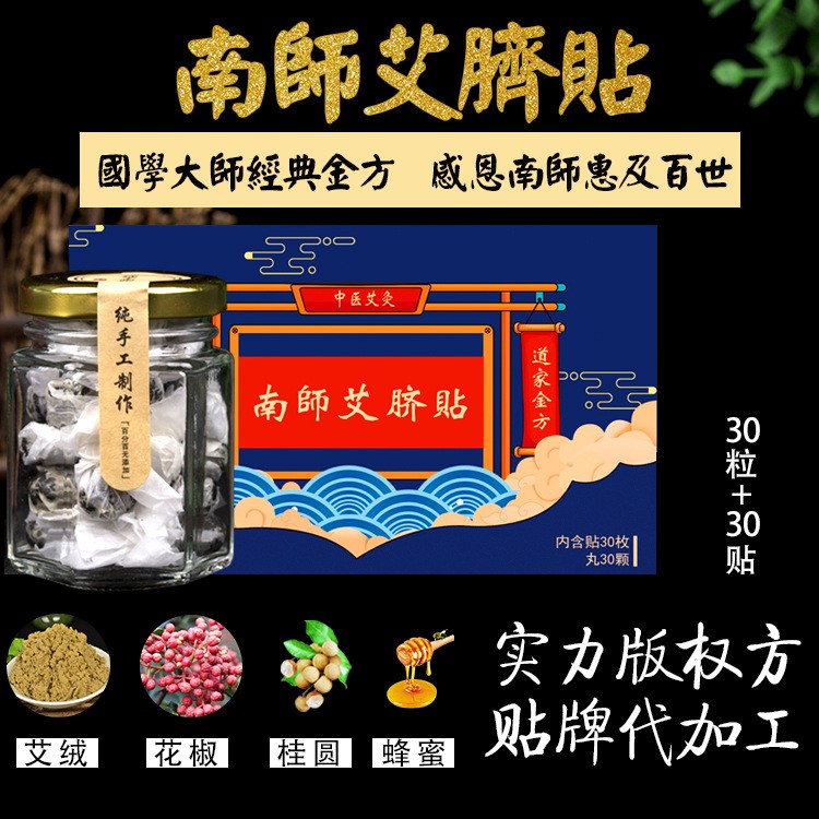 艾草艾脐贴 南师南怀瑾大师 南怀瑾艾脐贴艾绒贴实力生产量大艾灸