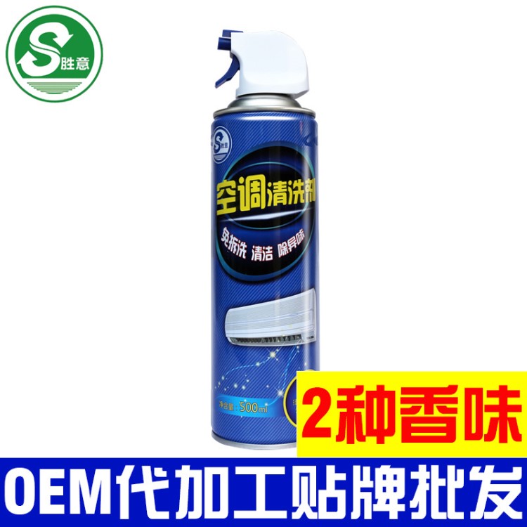 胜意空调清洗剂 家用挂机柜式汽车空调清洁喷雾去污消毒杀菌500ml