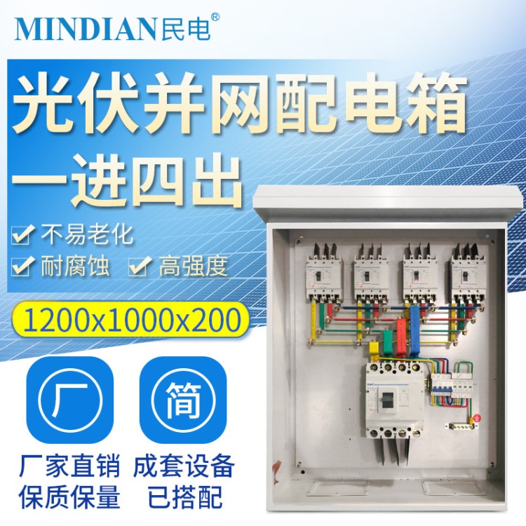 光伏交流汇流箱150-200kw 四进一出400A户外不锈钢太阳能发电