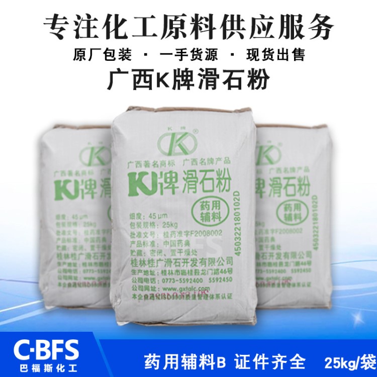 广西桂林K牌滑石粉 厂家直销 医药B滑石粉填充料白度好