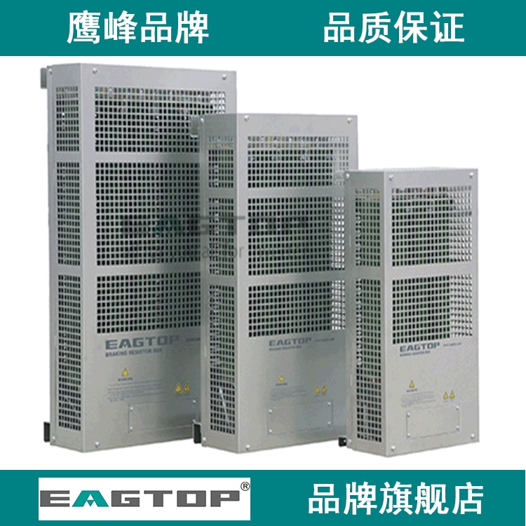 鹰峰/EAGTOP 制动电阻箱BRU 8.0KW波纹电阻器 大功率大电流电阻箱