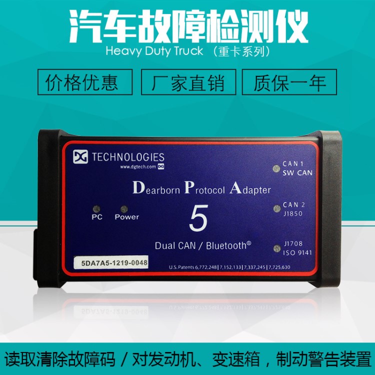 obd2卡车故障检测仪 DPA5 Dearborn Portocol Adapter 5 不带蓝牙