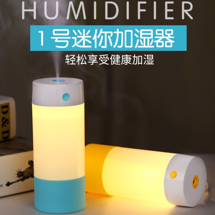 新款简约1号USB加湿器 迷你小加湿器 家用礼品夜灯香薰空气净化器