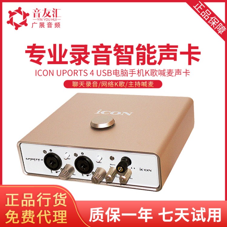 ICON/艾肯 UPORTS 4 外置声卡 usb电脑手机k歌麦克风直播喊麦声卡