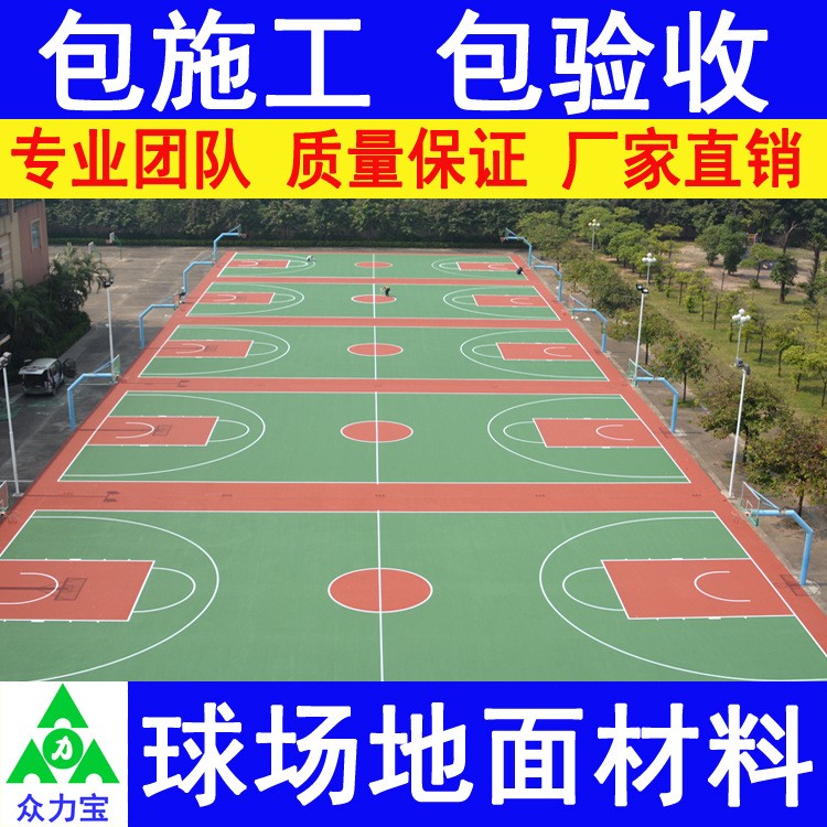 厂家直销水性丙烯酸篮球场材料 网球场面层施工 羽毛球场地面翻新