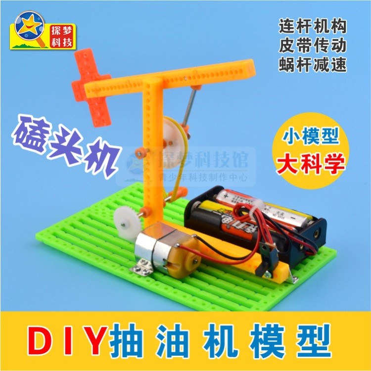 探梦油田磕头机抽油机 DIY科技小制作发明 科学手工益智拼装模型