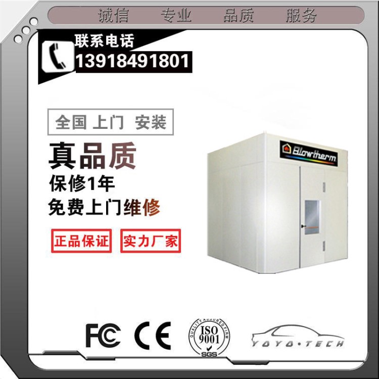 意大利Blowtherm/宝富调漆房BF-MB2000适用于奔驰宝马奥迪4S店