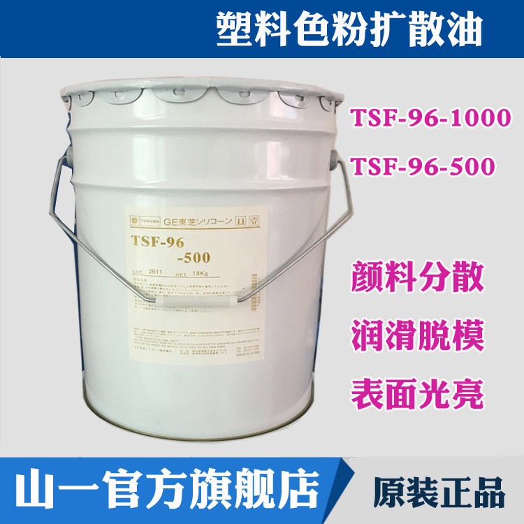 塑料扩散油TSF-96-500颜料色粉填料扩散剂硅油分散油增亮润滑剂