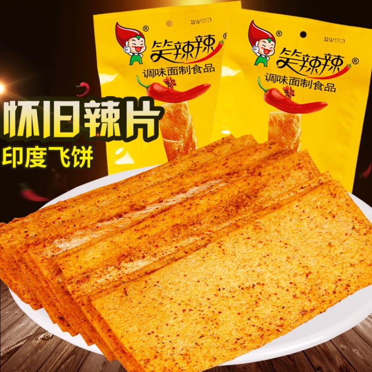 笑辣辣印度飞饼辣条辣片80后怀旧零食麻辣小吃38g*20袋