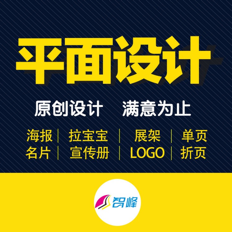 外包装设计 平面广告品牌VIS形象LOGO 海报宣传单平面设计