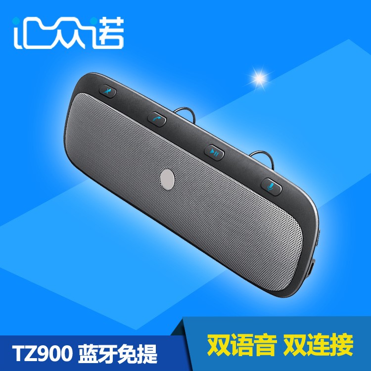 tz900遮阳板车载蓝牙系统汽车手机免提通话扬声器bluetooth car