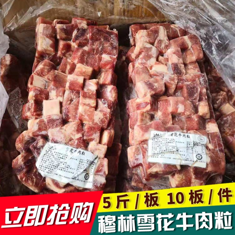 穆林农场雪花牛肉粒 牛肉块  冷冻牛肉块 冷冻牛副牛产品1件50斤