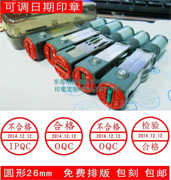 26mm  IPQC OQC  QC PASS 检验 合格 品管印章 可调生产日期印章