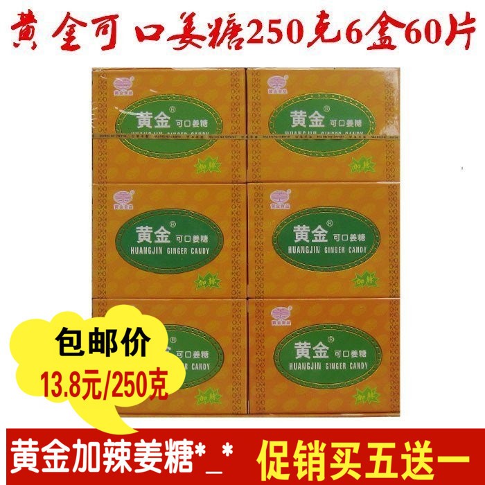 广东梅州客家特产丰顺黄金可口姜糖加辣红糖红枣零食小吃手信食品