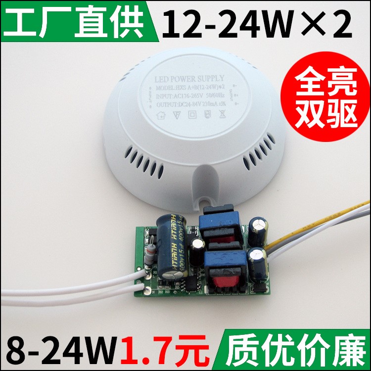 led吸顶灯变压器12-24W18W整流器双三色分段调光调色驱动电源