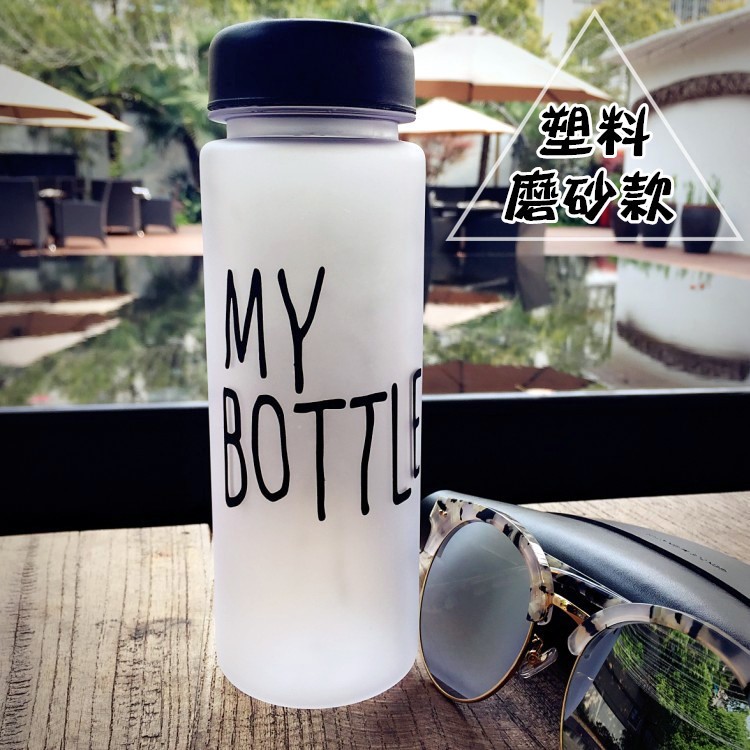 my bottle塑料杯创意礼品运动水杯饮料广告杯子户外定制一件代发