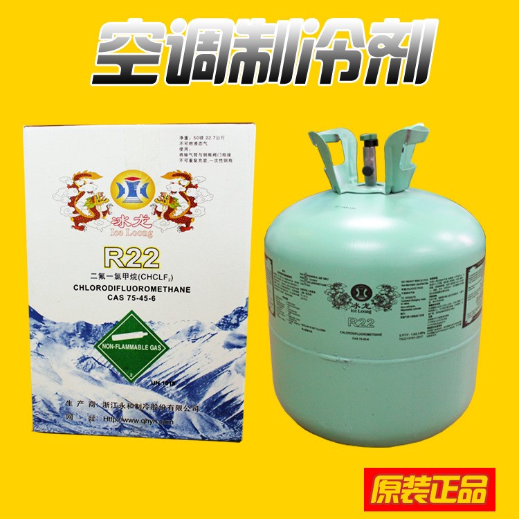 中央空调专用 冰龙制冷剂R22 氟利昂雪种冷媒净重13.6KG重庆批发