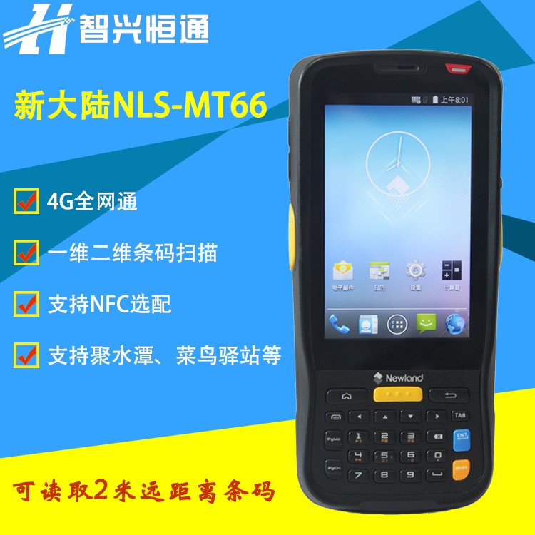 可议价 新大陆NLS-MT66 无线数据采集器 手持盘点机 安卓PDA