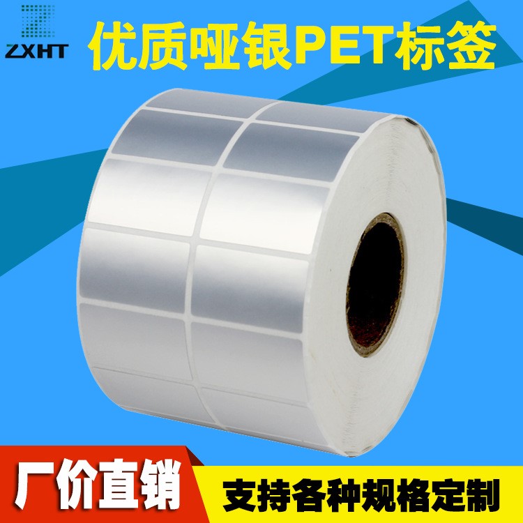 厂家直销 50*30防水防撕 哑银pet不干胶标签 空白 哑银标签纸