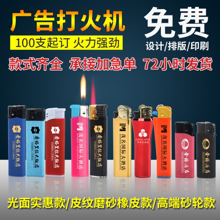 酒店磨砂一次性打火机批发订制 塑料广告礼品打火机定做印字logo