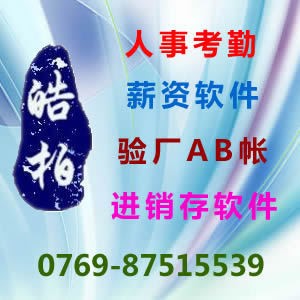 深圳企业版指纹考勤AB套帐系统 验厂考勤软件