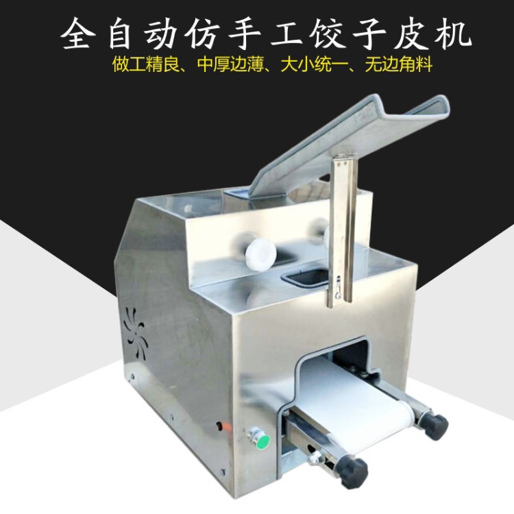 嘉洋直销仿手工饺子皮机小型家用包子皮成型机自动擀皮制皮机