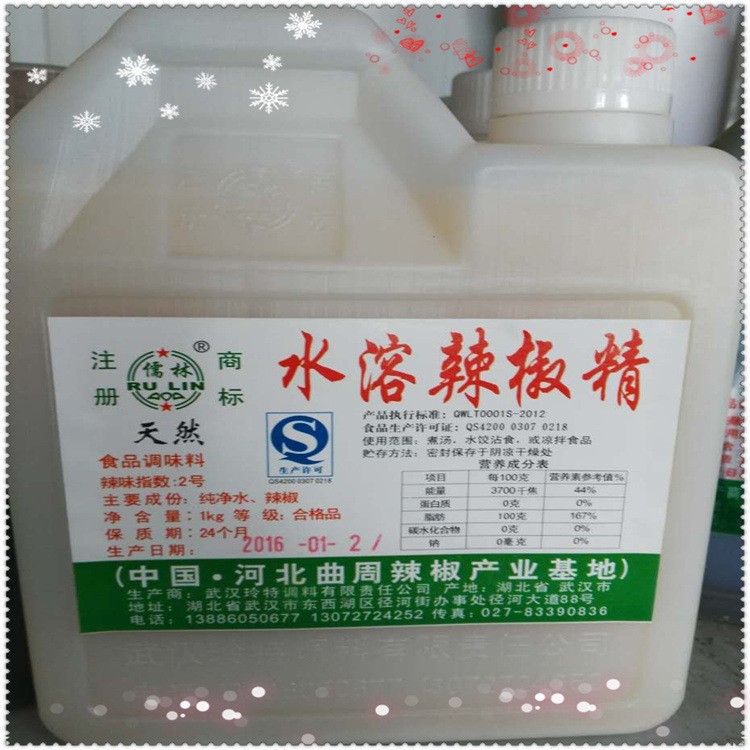 水溶辣椒精2号 烧烤麻辣烫鸭脖卤制品1Kg 装