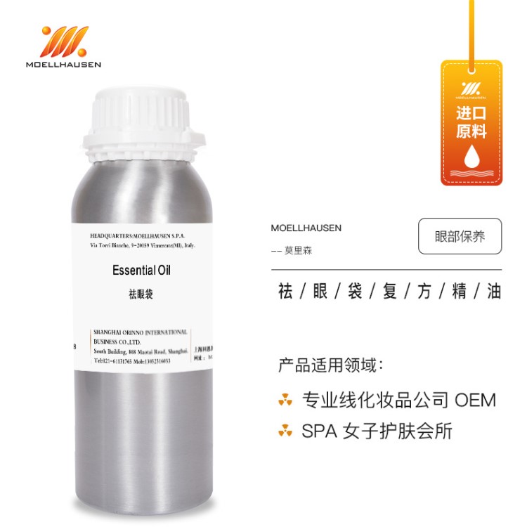 Moellhausen祛眼袋复方精油 眼部护理精油品牌精油厂家