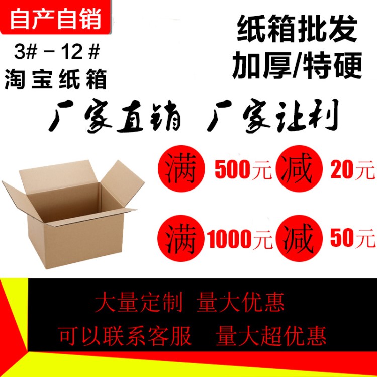 现货包装箱快递物流搬家打包超大号3-12号空白纸箱特硬批发定做