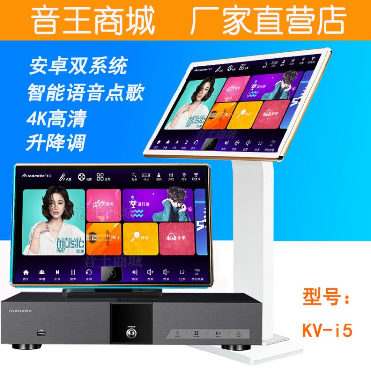 InAndOn音点歌机KV-i5新品卡拉OK家庭KTV点唱机视易雷客电容屏