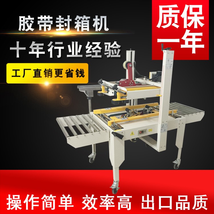 厂家直销 自动胶带封箱机 纸箱封箱机 打包机 胶带封箱机