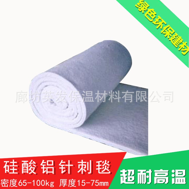 [生产] 标准型 型硅酸铝针刺毯  抗压强度强  质优价廉