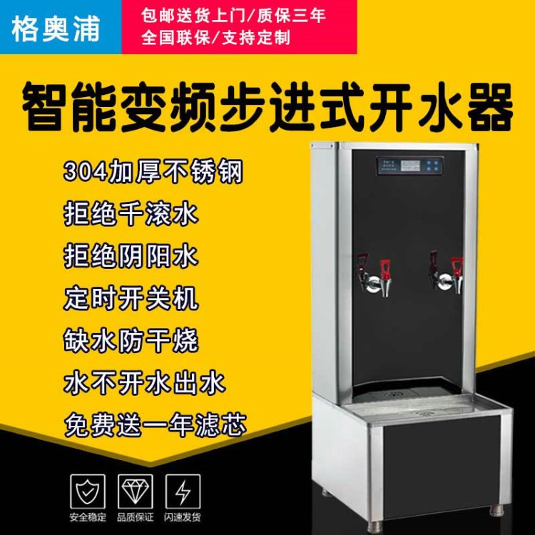 电开水器6KW定时商用智能开水机60L酒店步进式节能开水机